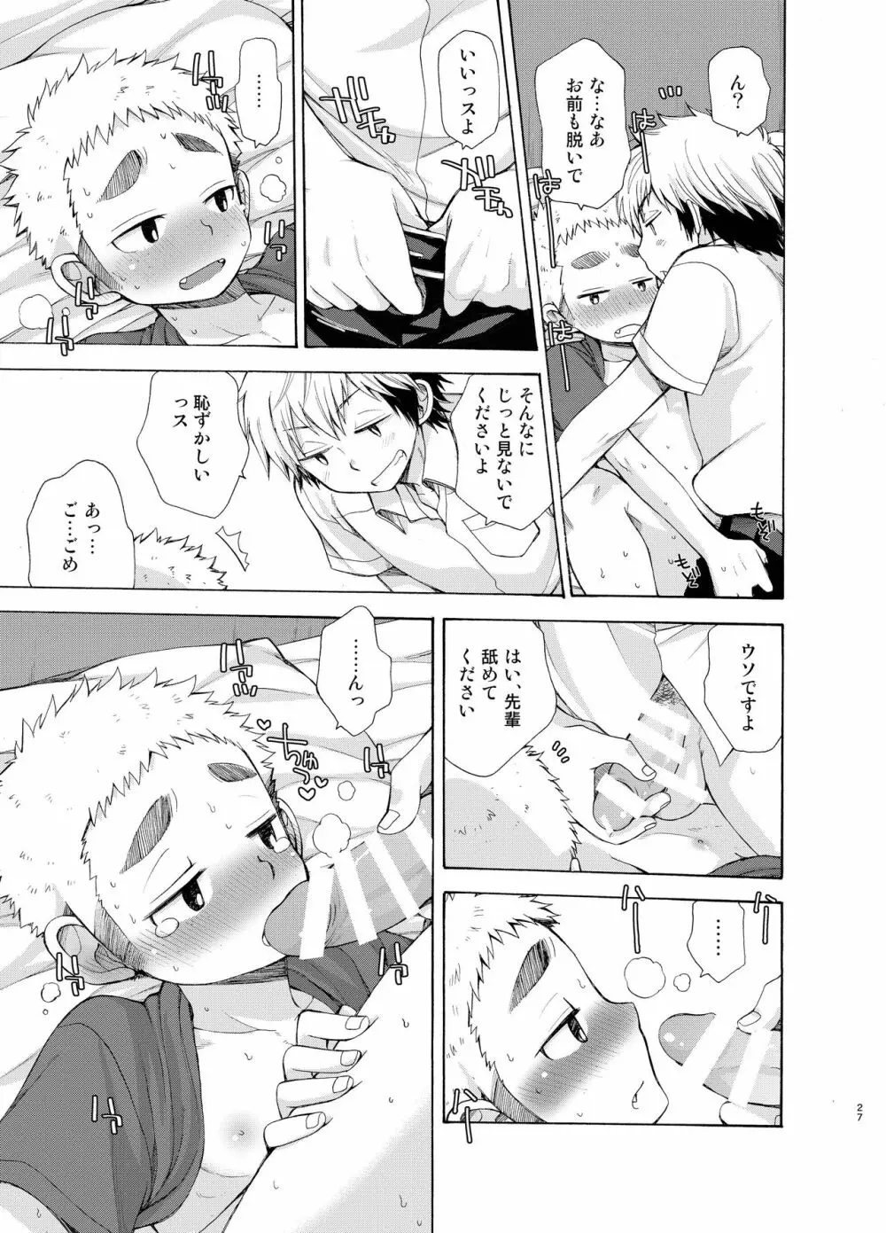 誘惑に弱い俺の先輩 Page.27