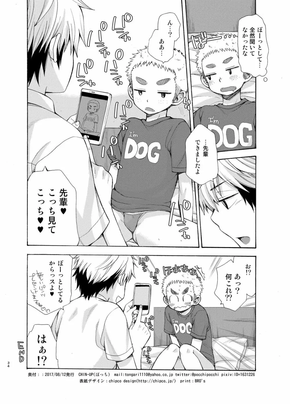 誘惑に弱い俺の先輩 Page.34