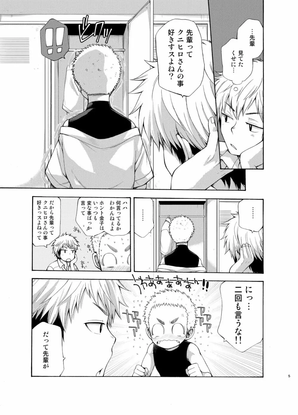 誘惑に弱い俺の先輩 Page.5