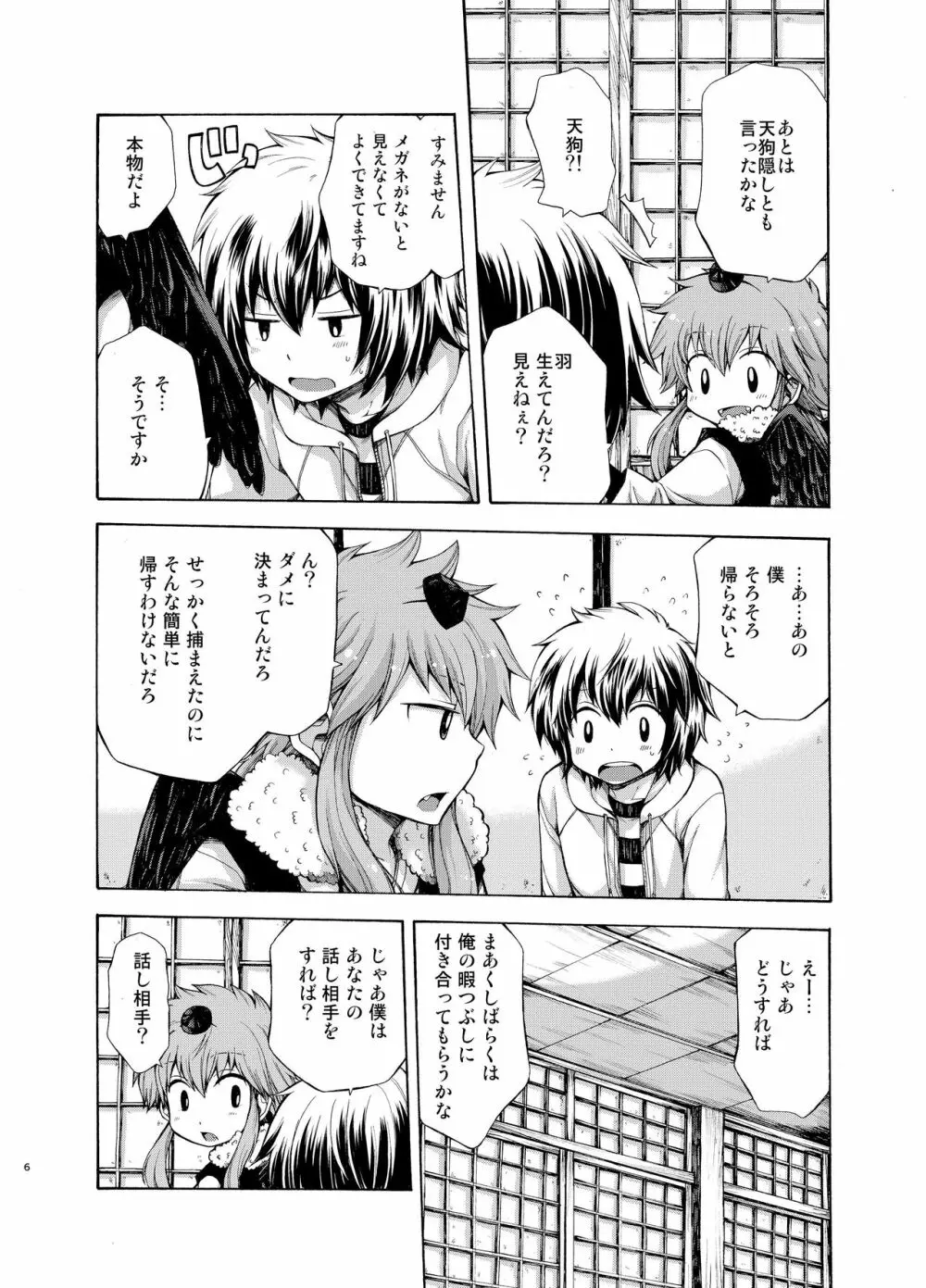 烏天狗の神隠し Page.6