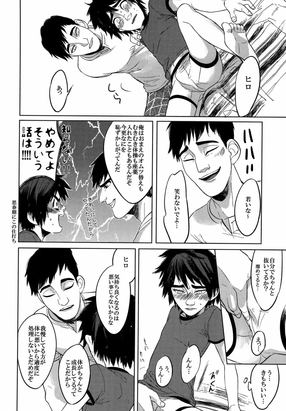 Hiro's14 Page.27