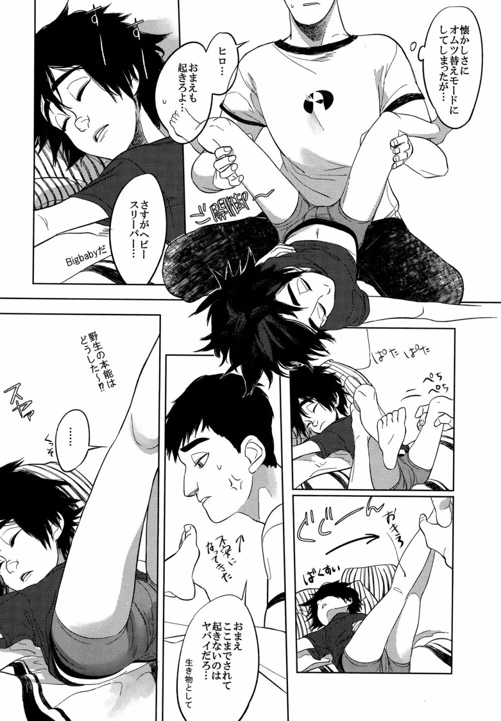 Hiro's14 Page.5