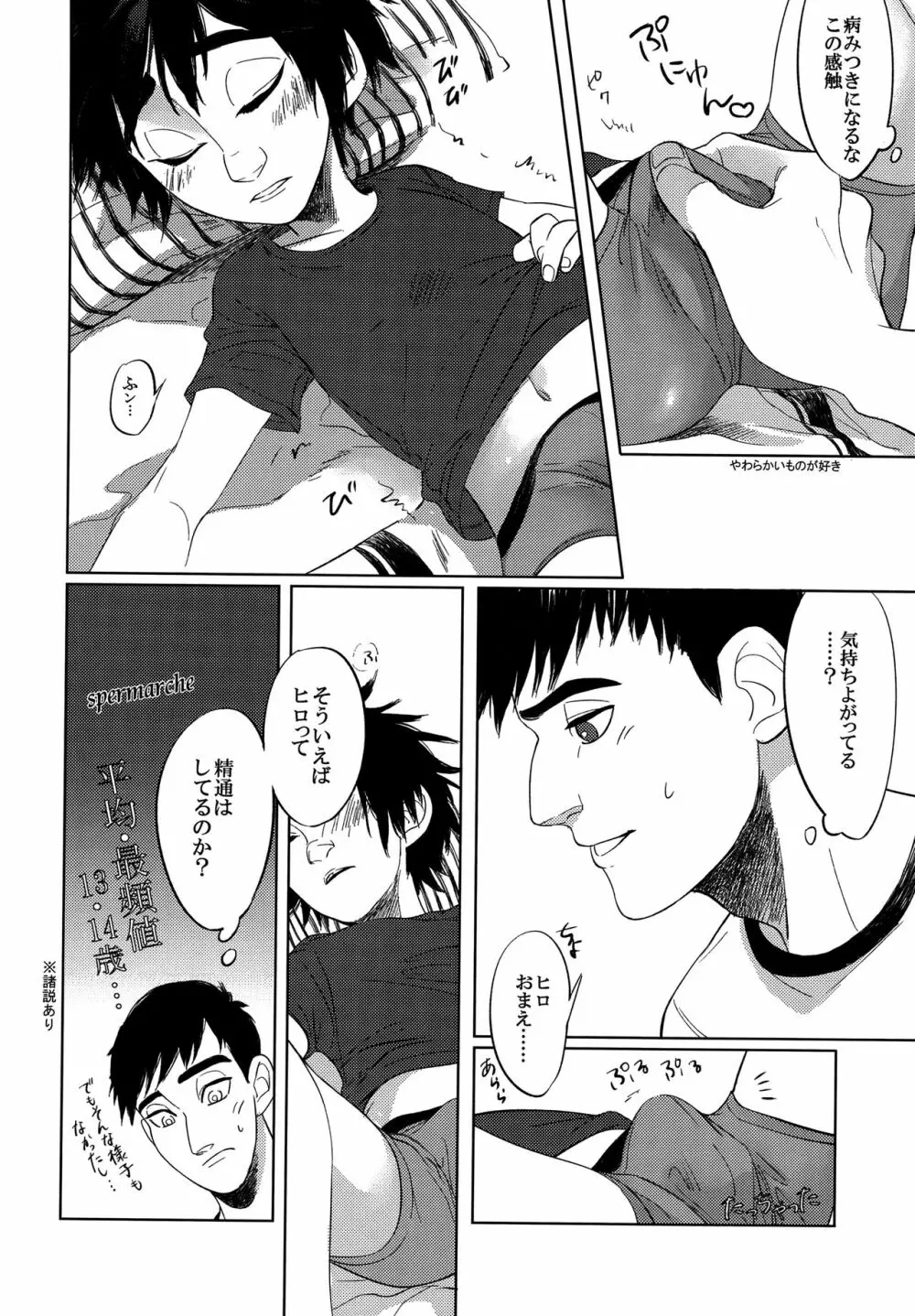 Hiro's14 Page.7