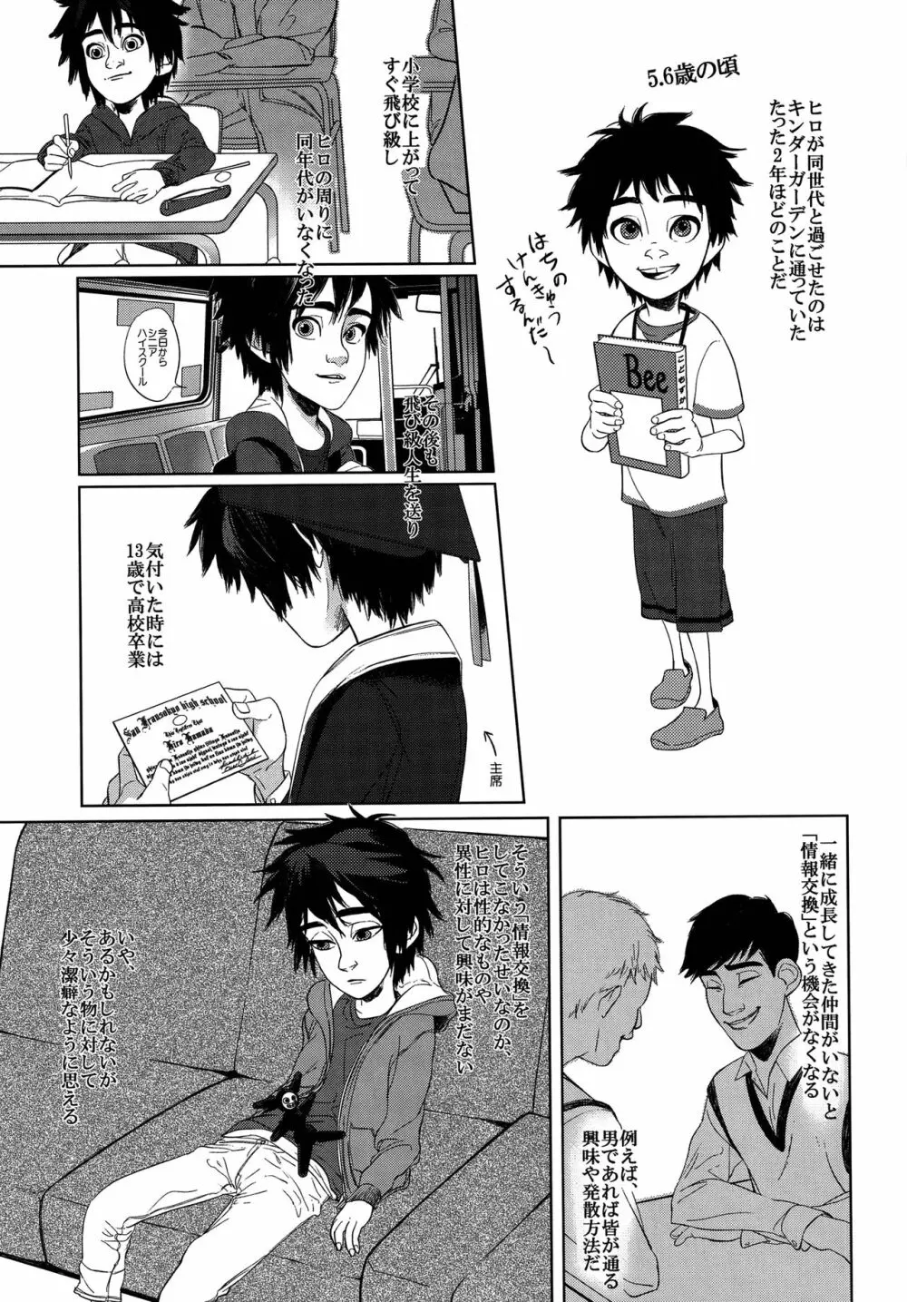 Hiro's14 Page.8