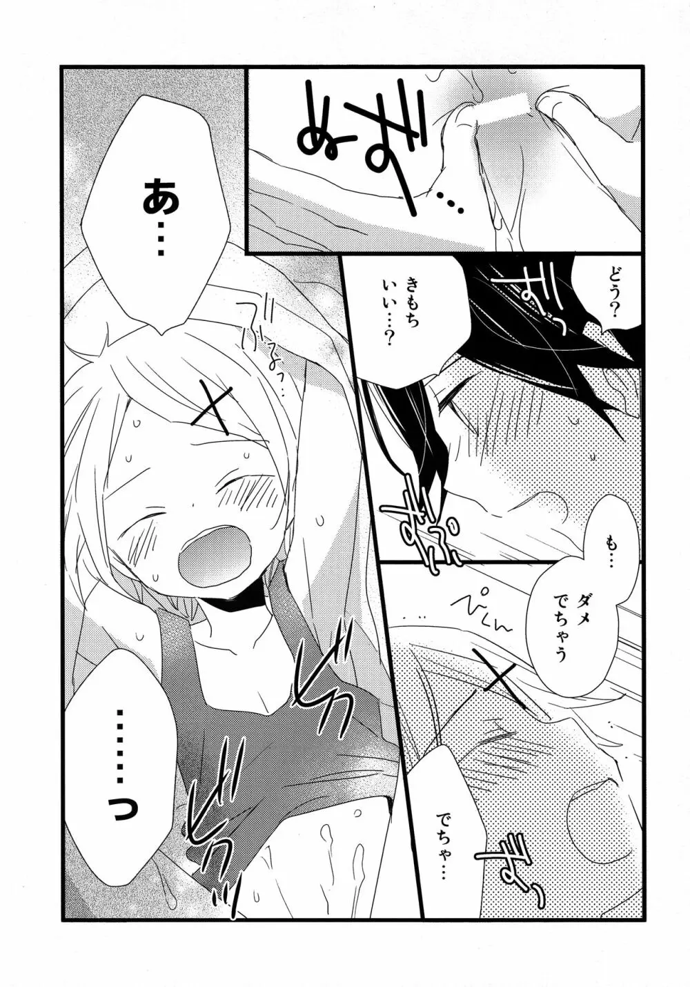 オトナになるまで待てないよ Page.12