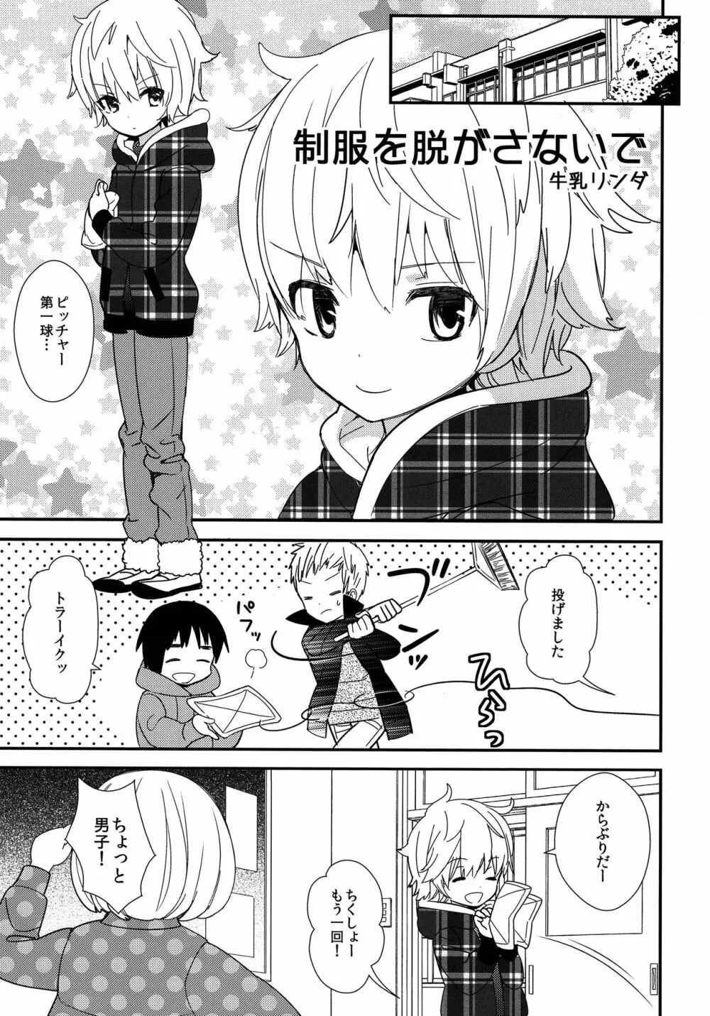 オトナになるまで待てないよ Page.16