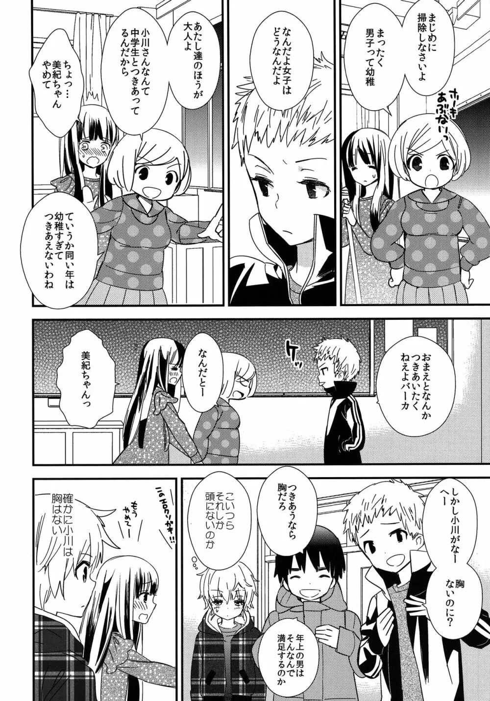 オトナになるまで待てないよ Page.17