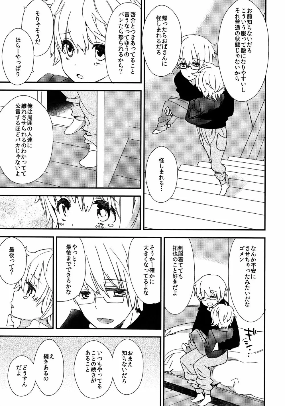 オトナになるまで待てないよ Page.30