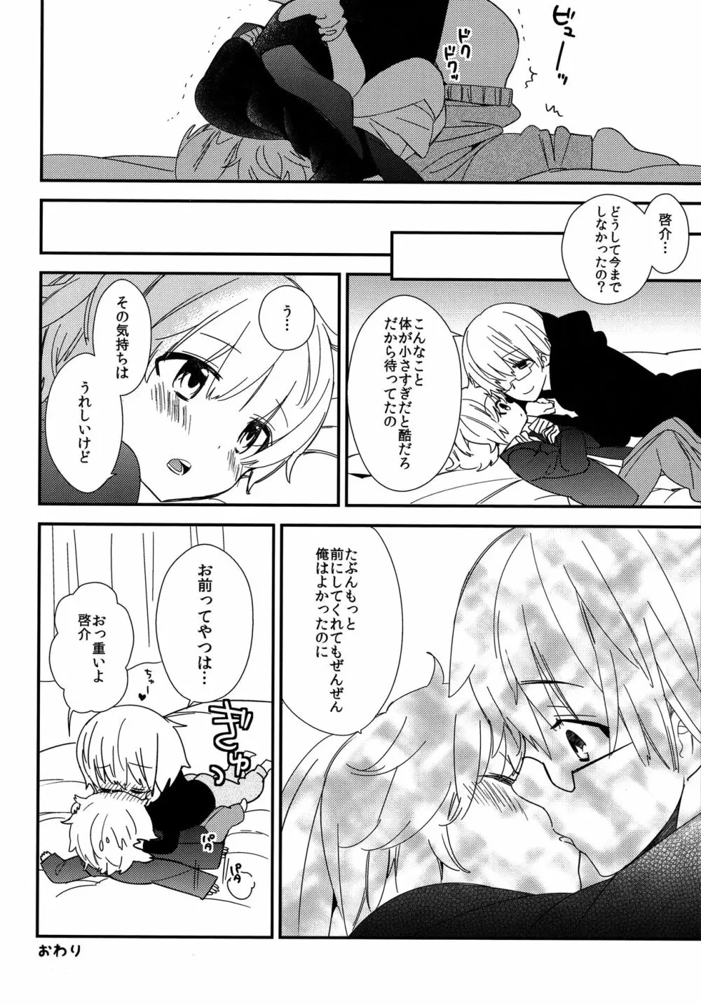 オトナになるまで待てないよ Page.35