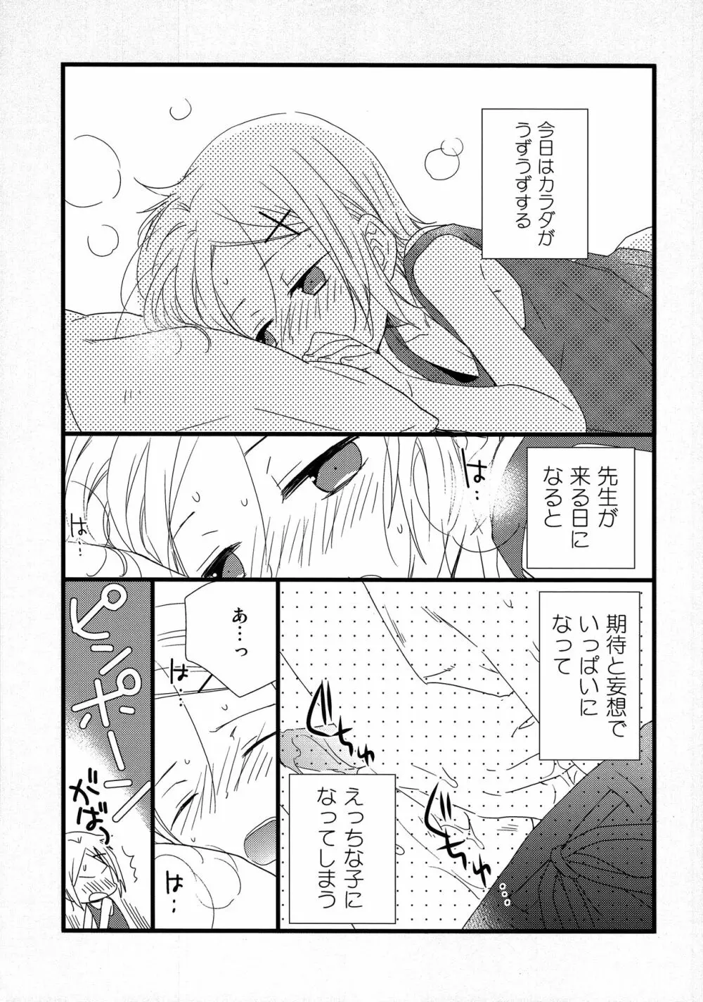 オトナになるまで待てないよ Page.4