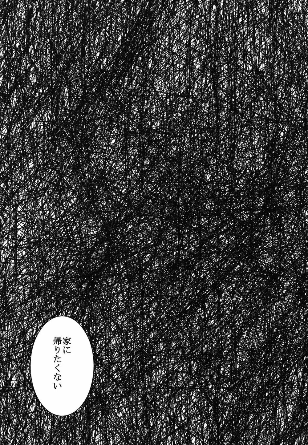 ドブの中 Page.12