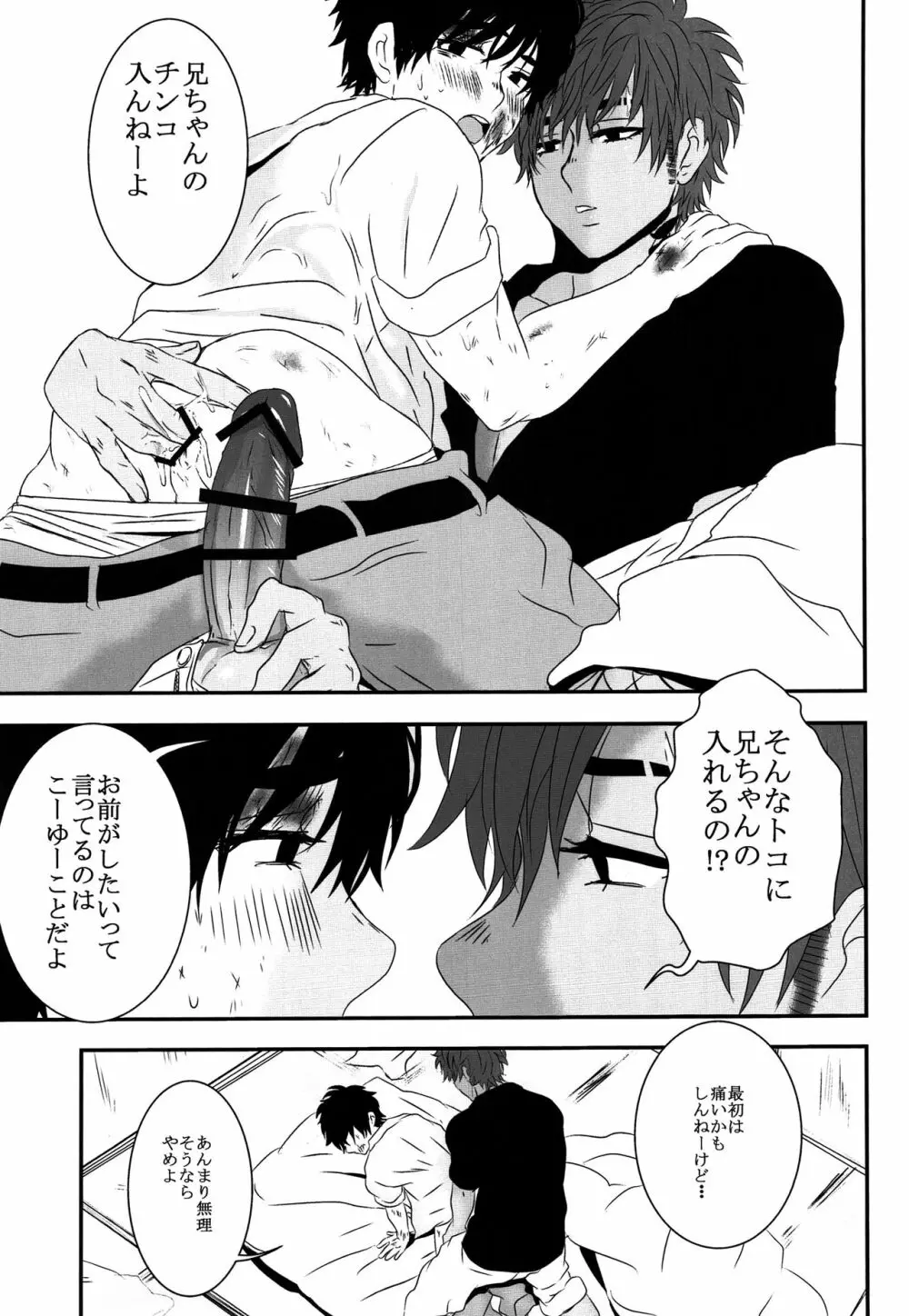 ドブの中 Page.26