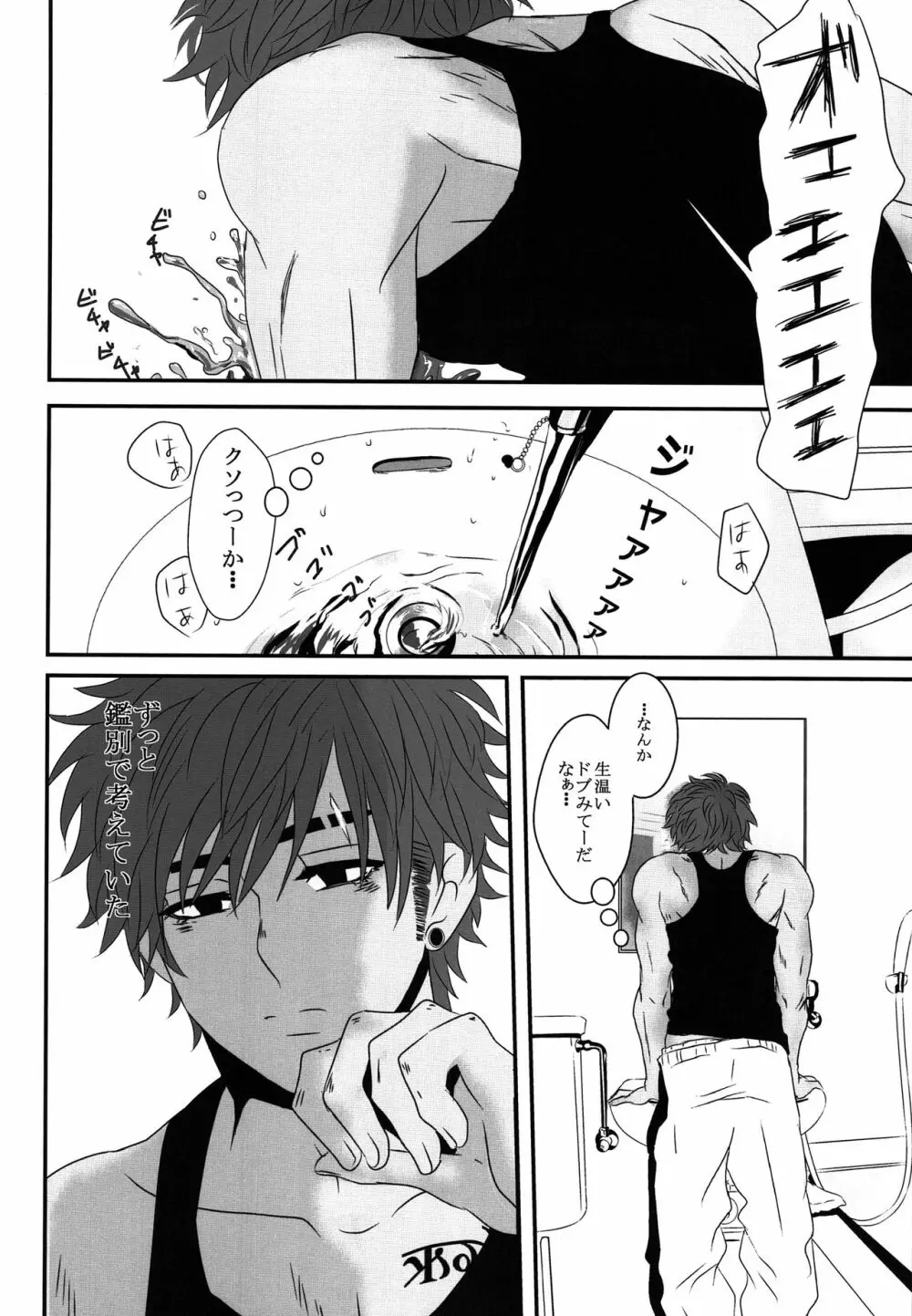 ドブの中 Page.37