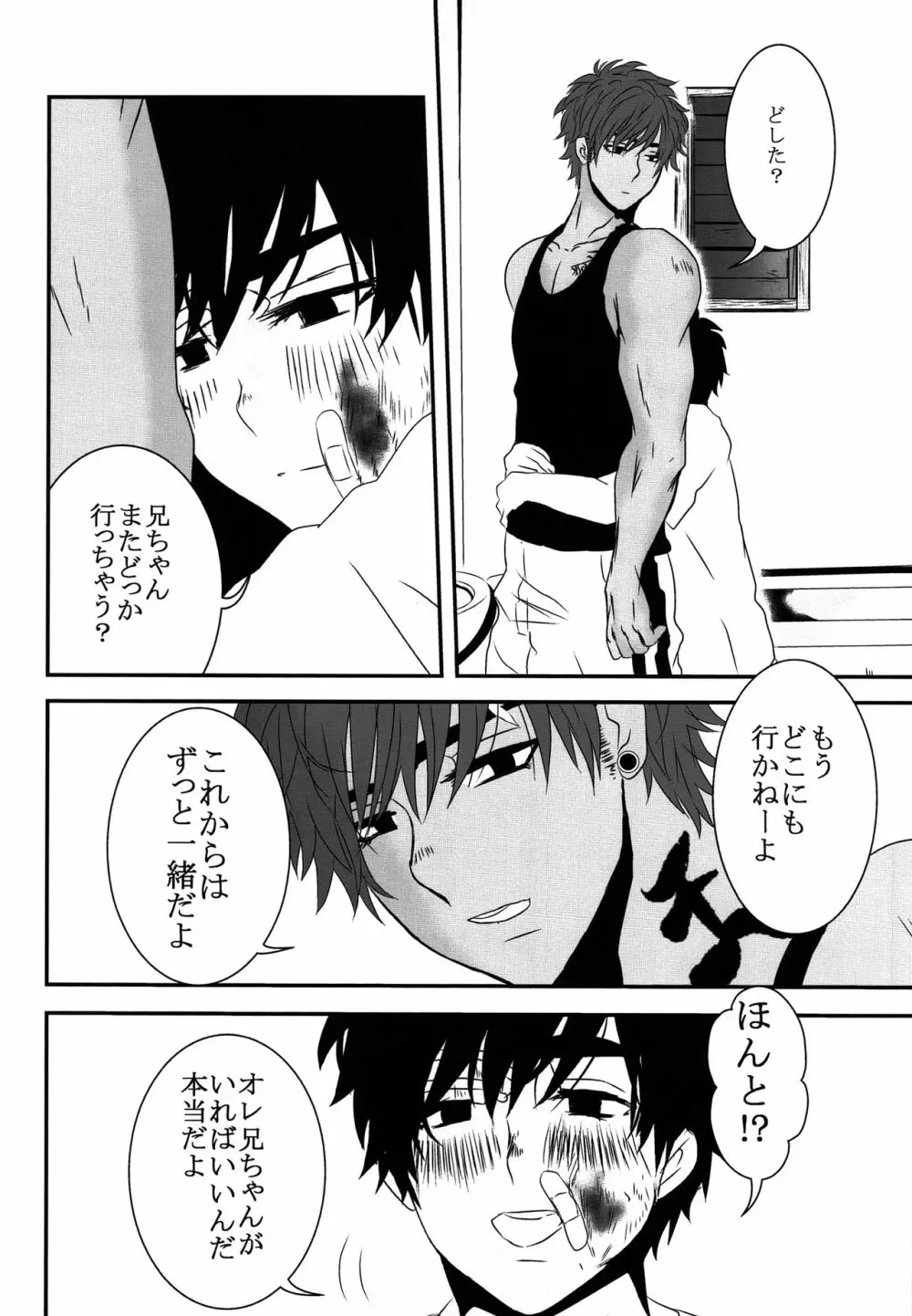 ドブの中 Page.39