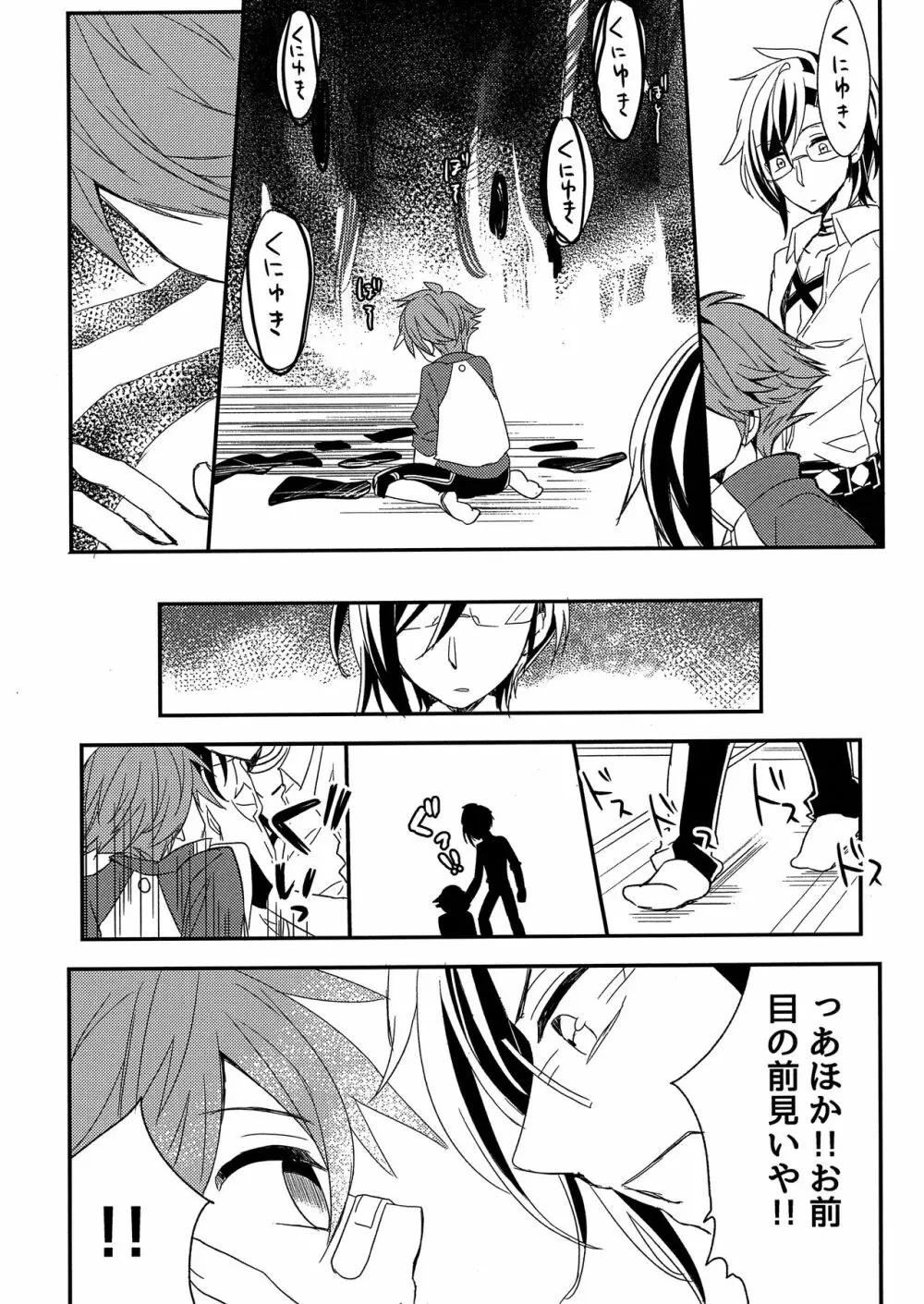 遠征土産 怪奇譚 Page.15