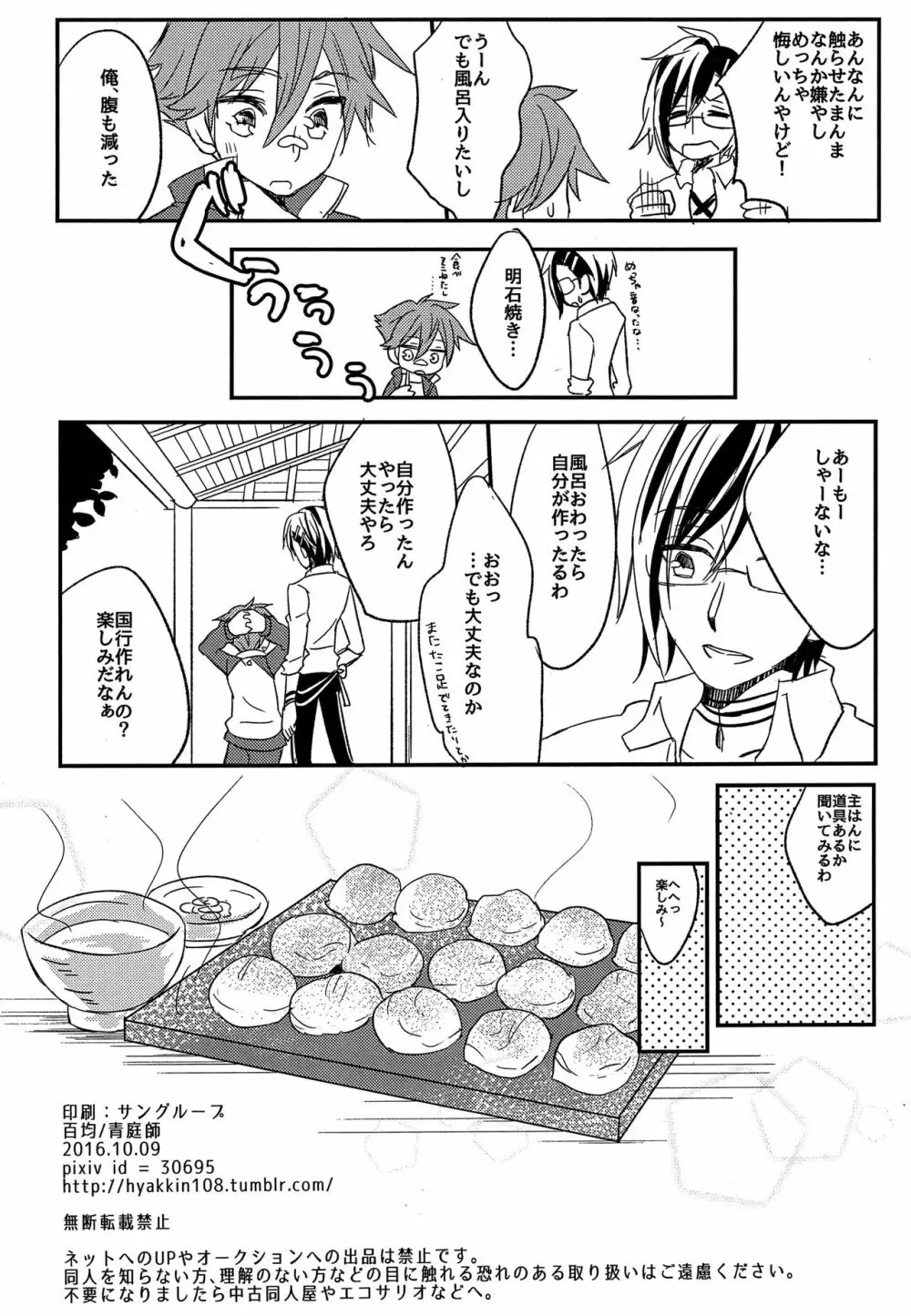 遠征土産 怪奇譚 Page.19