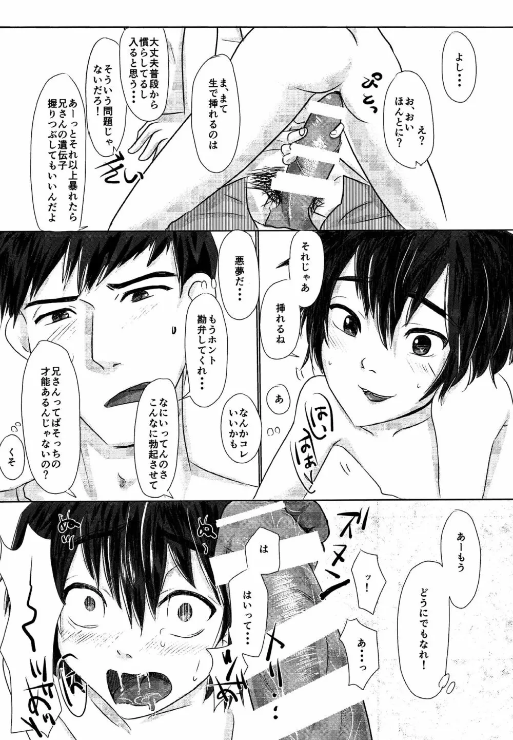 兄弟のボーダーライン Page.13