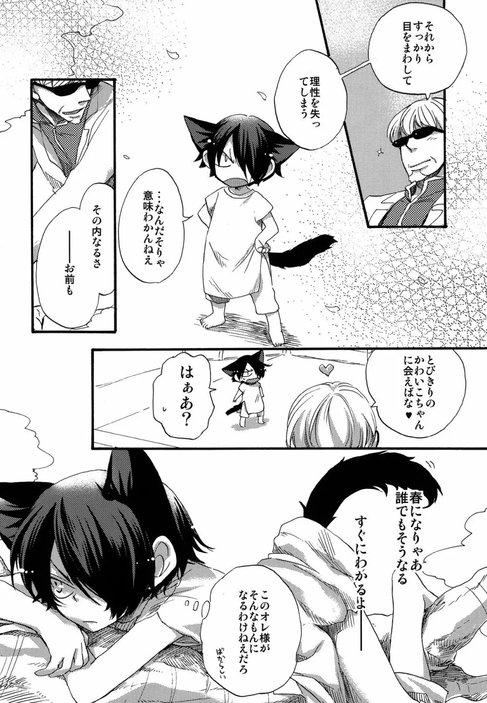 twitterpated Page.33