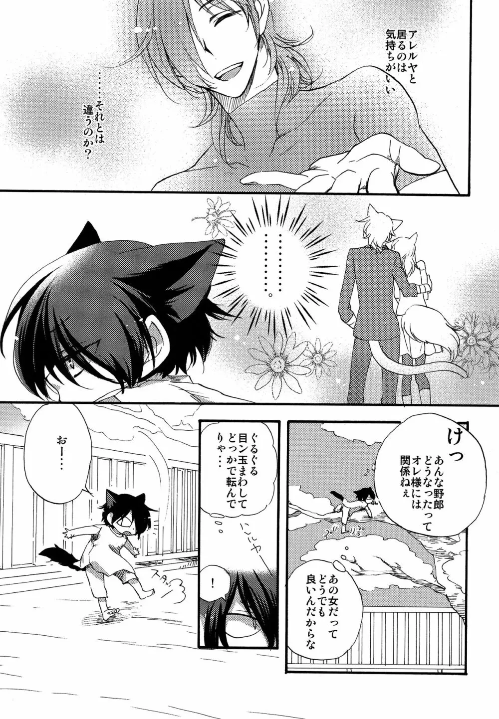 twitterpated Page.34