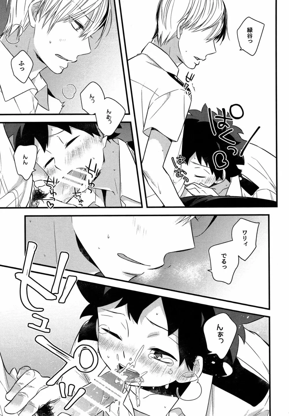 可愛がってください Page.18