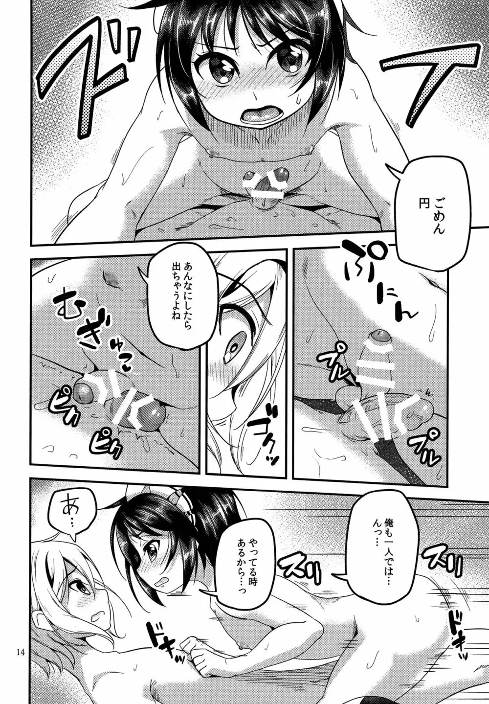 お粗相メイデン Page.13