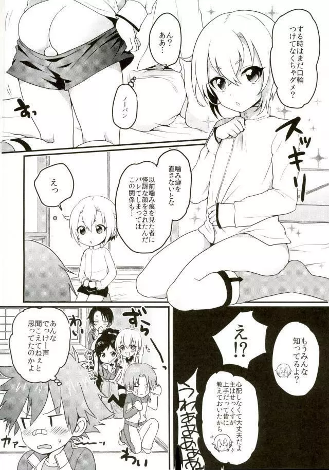 審神者と蛍丸のわんこプレイ本 Page.11