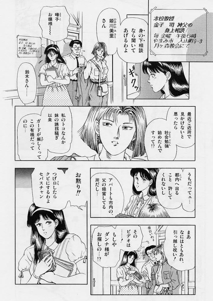 風の東の月の森 Page.100