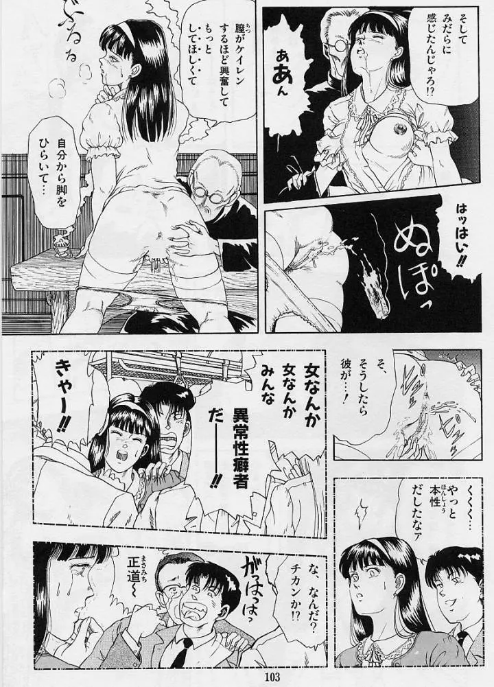 風の東の月の森 Page.105