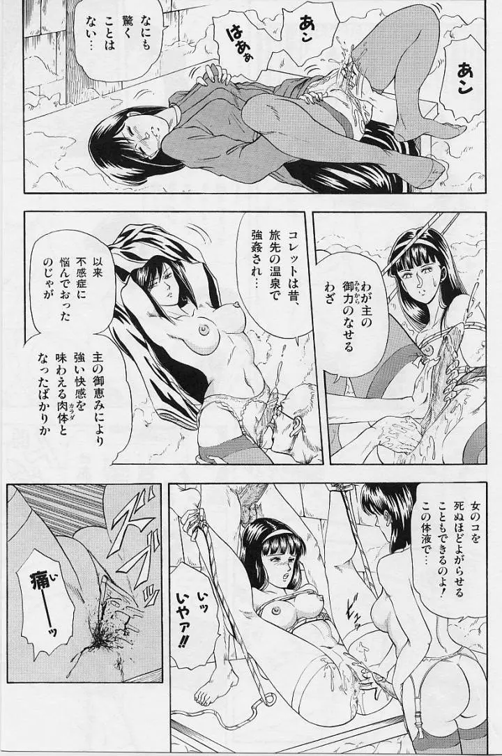 風の東の月の森 Page.115