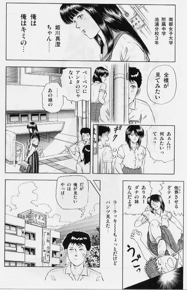 風の東の月の森 Page.14