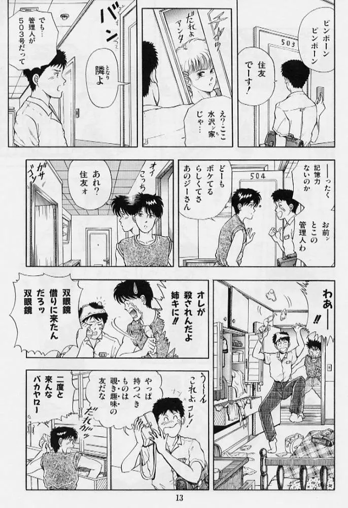 風の東の月の森 Page.15