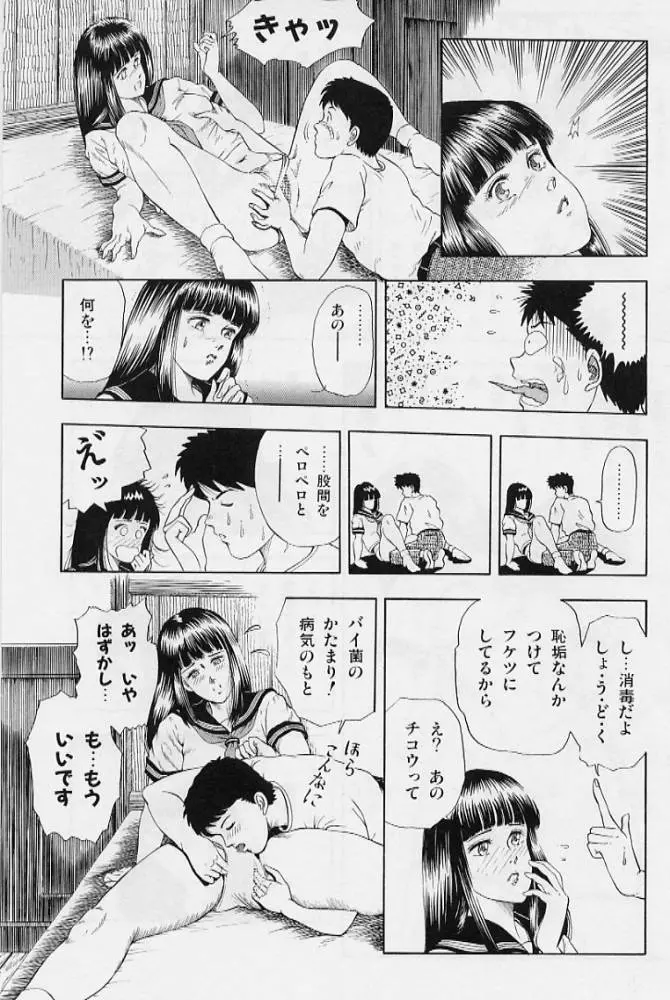 風の東の月の森 Page.19