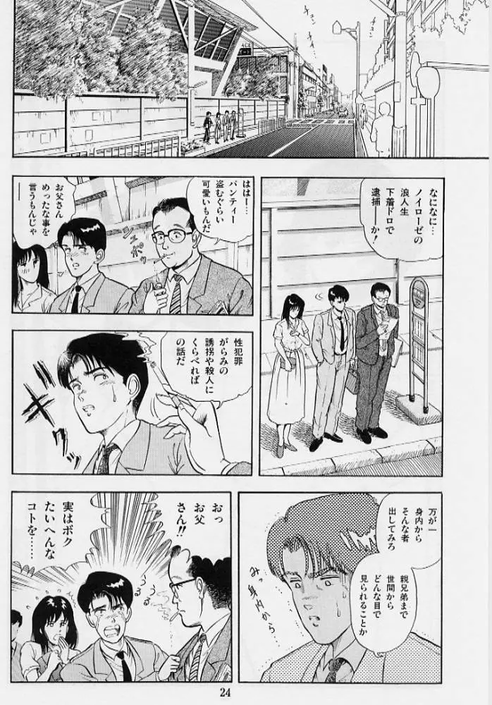 風の東の月の森 Page.26