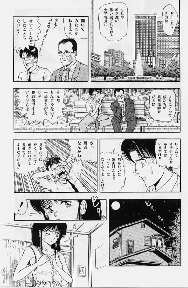 風の東の月の森 Page.33