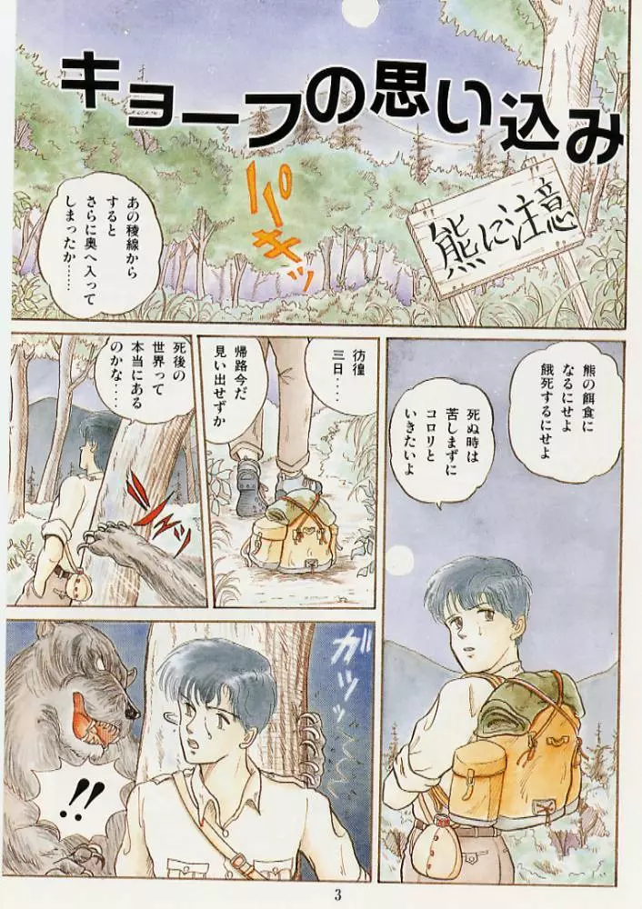 風の東の月の森 Page.5