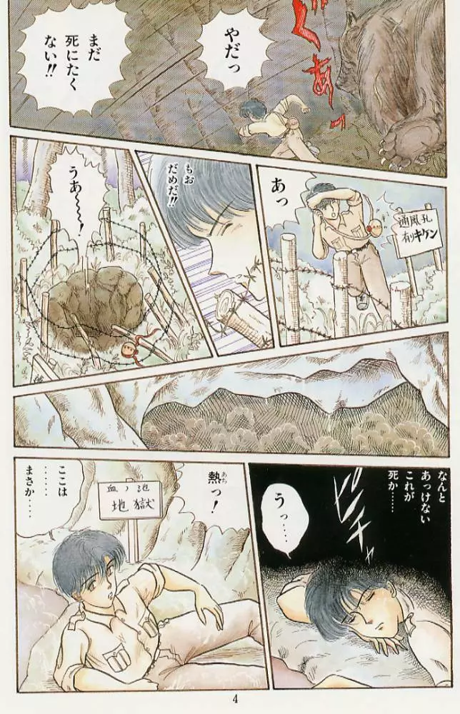 風の東の月の森 Page.6