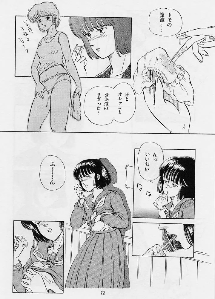 風の東の月の森 Page.74