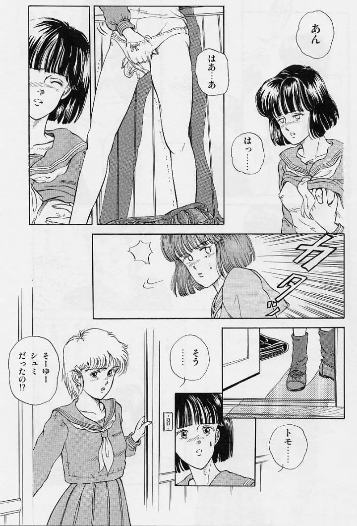 風の東の月の森 Page.75