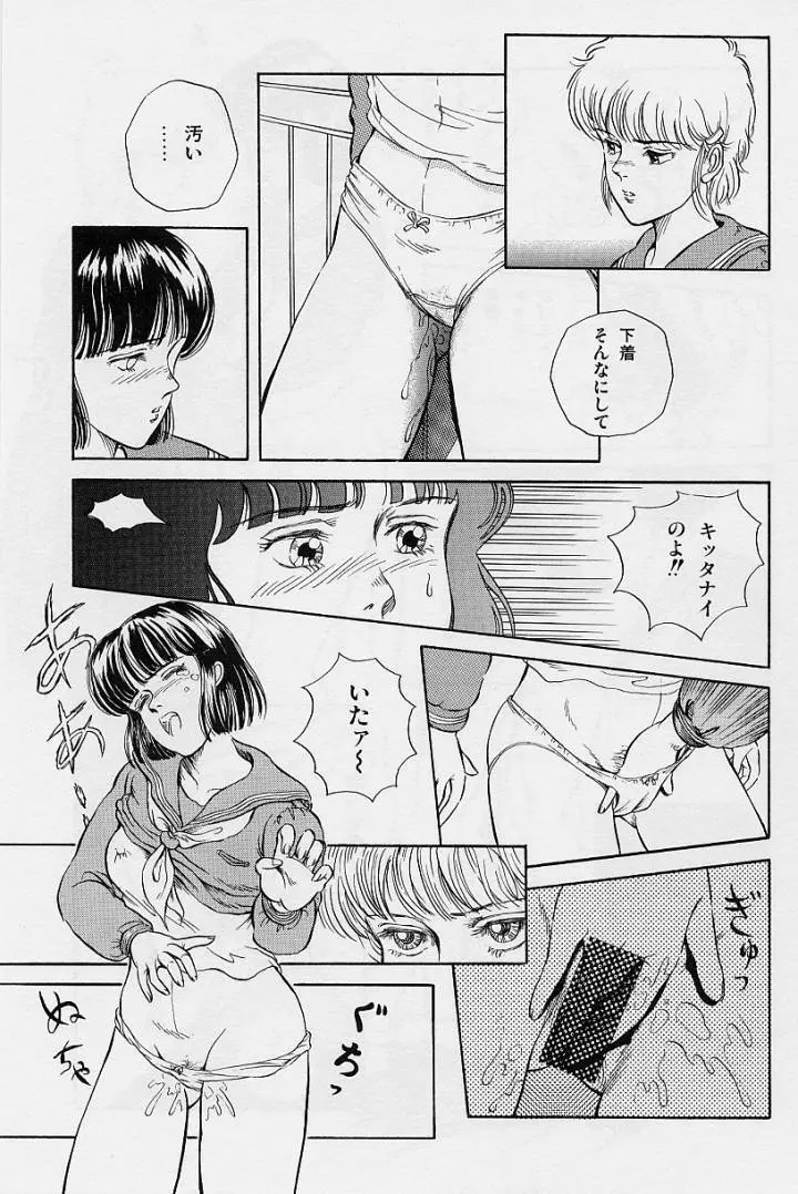 風の東の月の森 Page.77