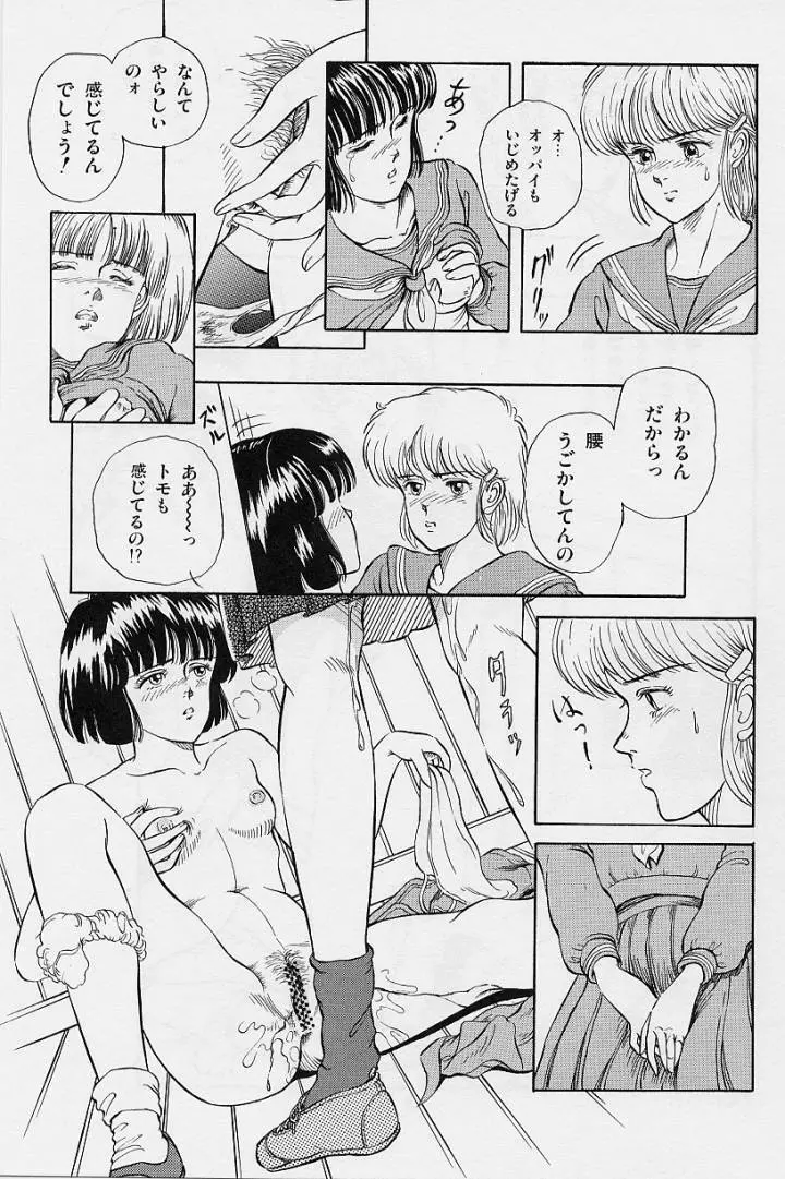 風の東の月の森 Page.79