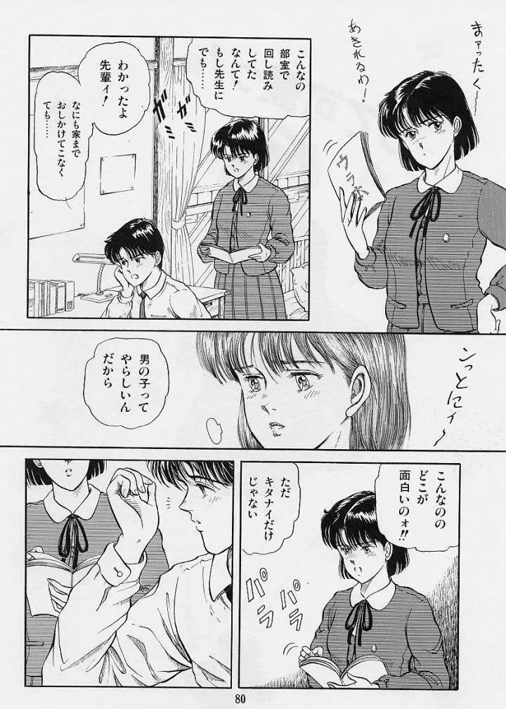 風の東の月の森 Page.82