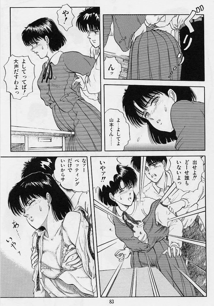 風の東の月の森 Page.85