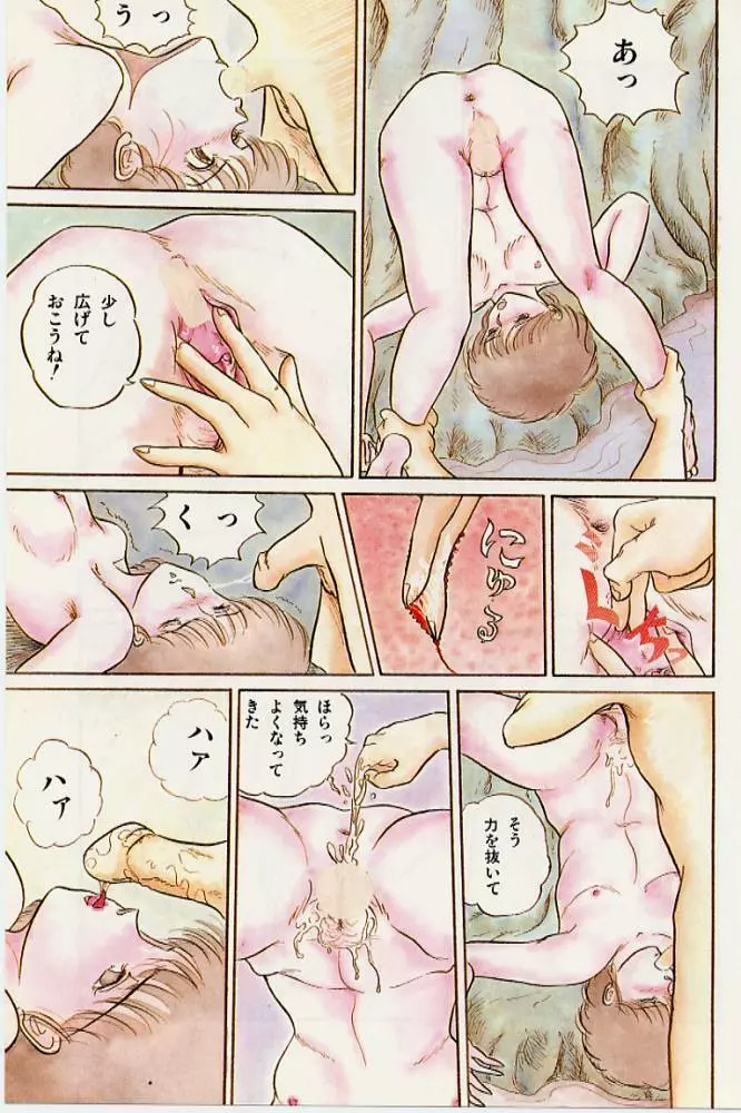 風の東の月の森 Page.9