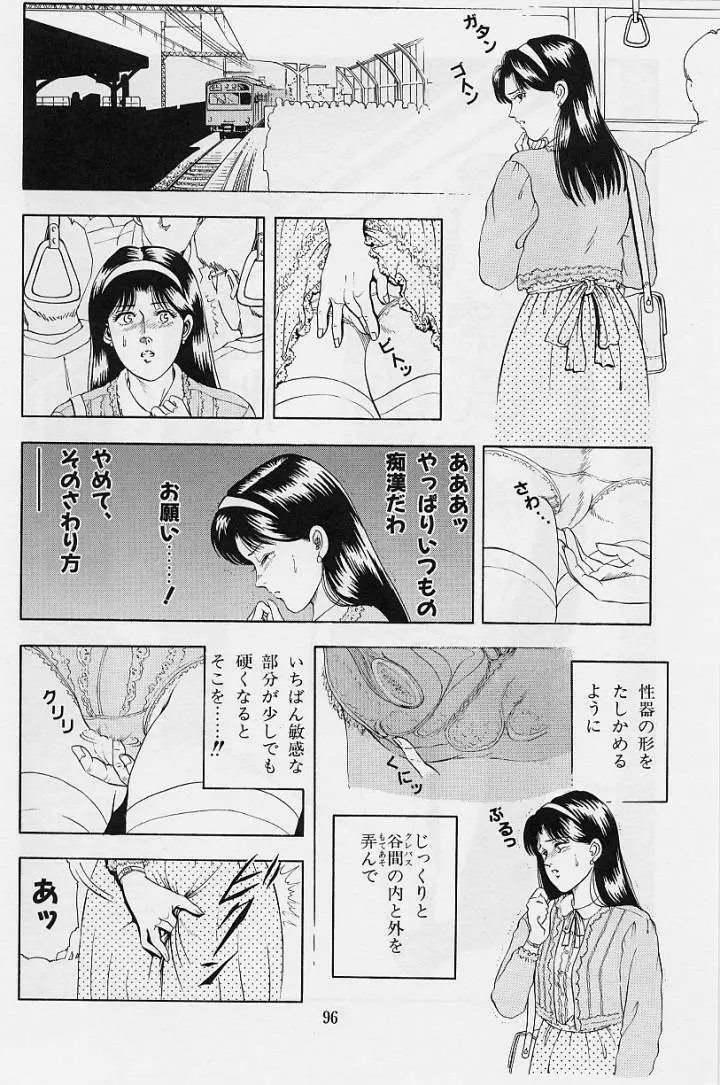 風の東の月の森 Page.98