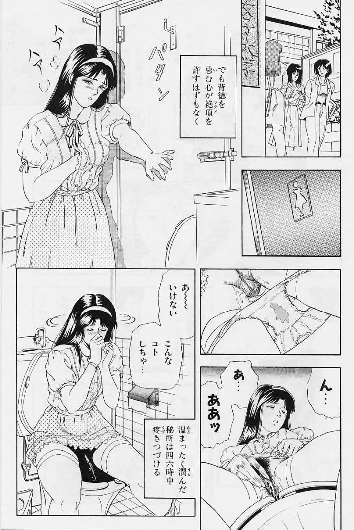 風の東の月の森 Page.99