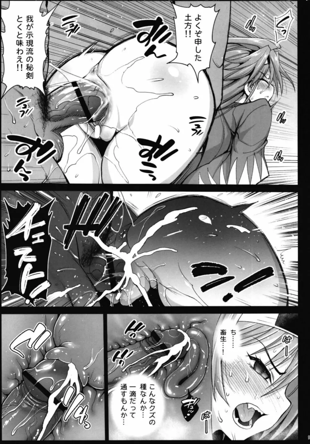 幕末尽忠報国烈士伝MIBURO姦 Page.15