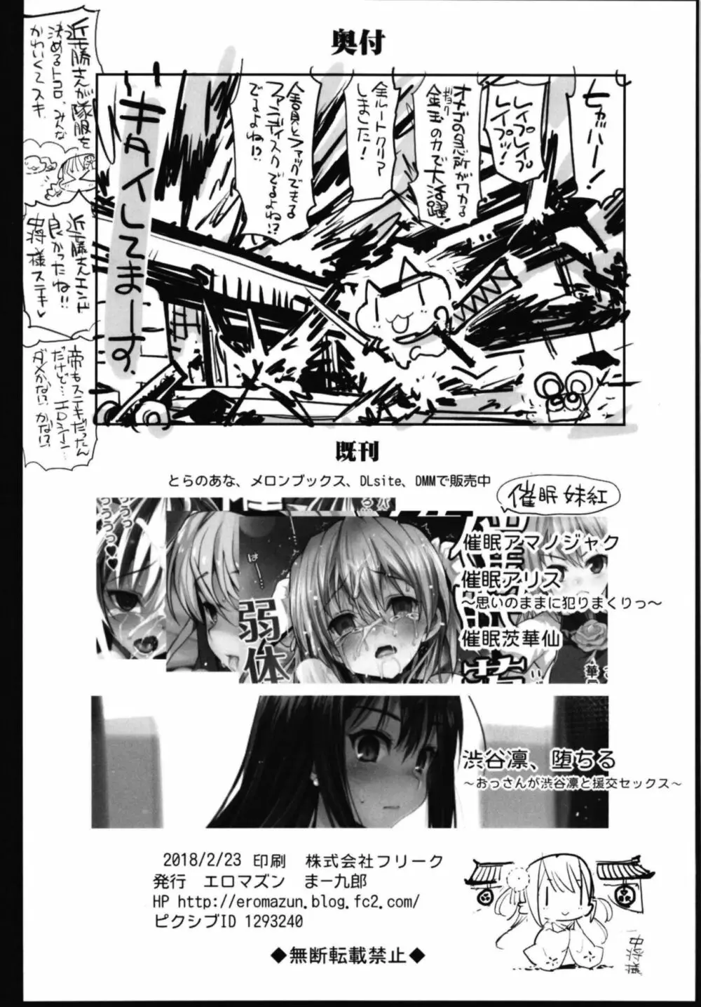 幕末尽忠報国烈士伝MIBURO姦 Page.42