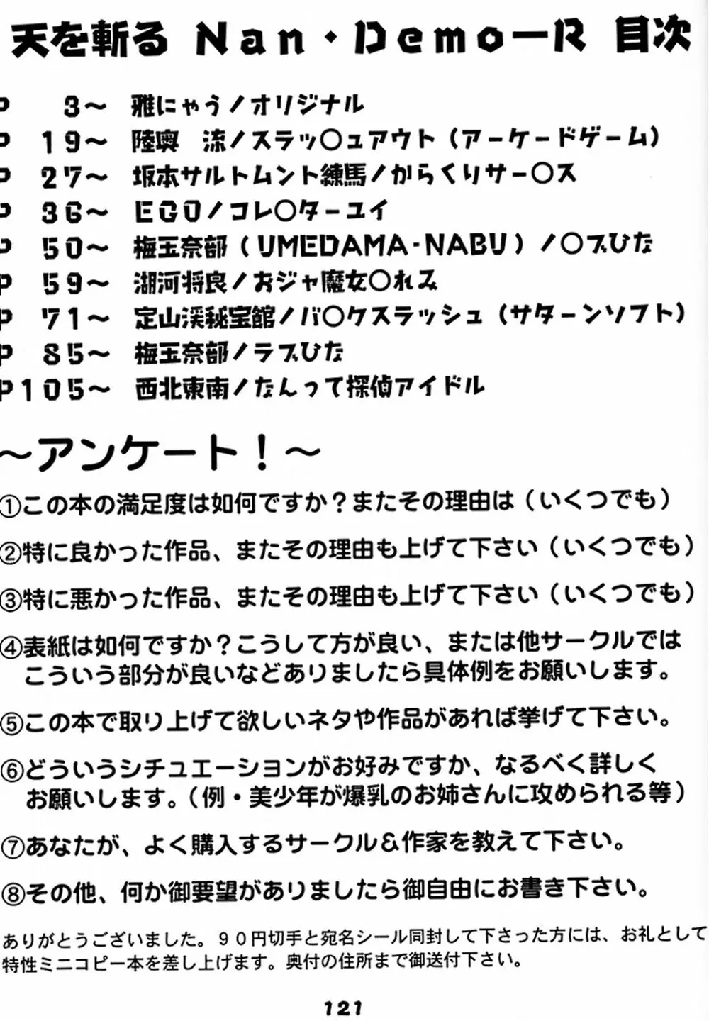 天を斬る Nan Demo-R Page.120