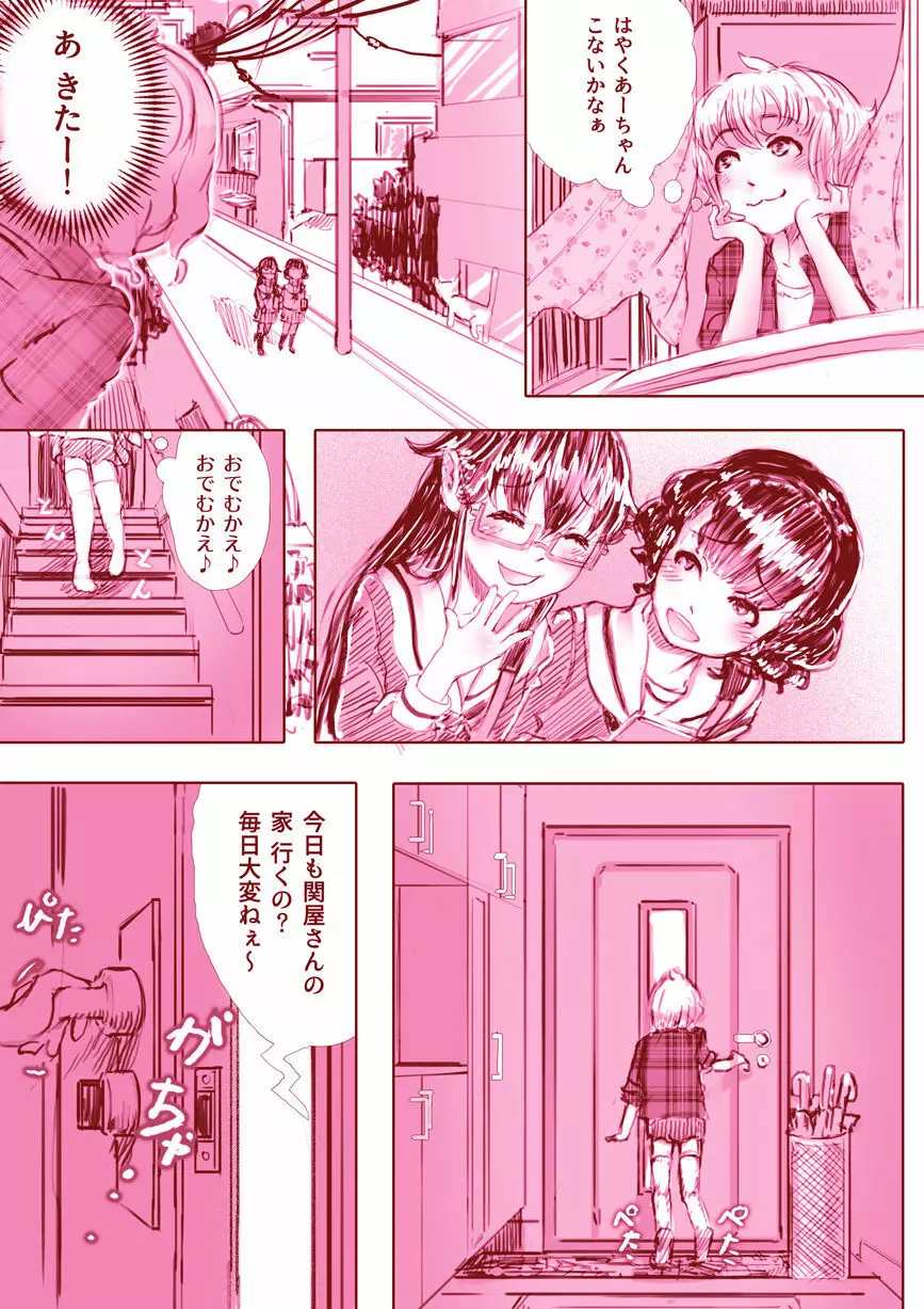 百合漫画 Page.11