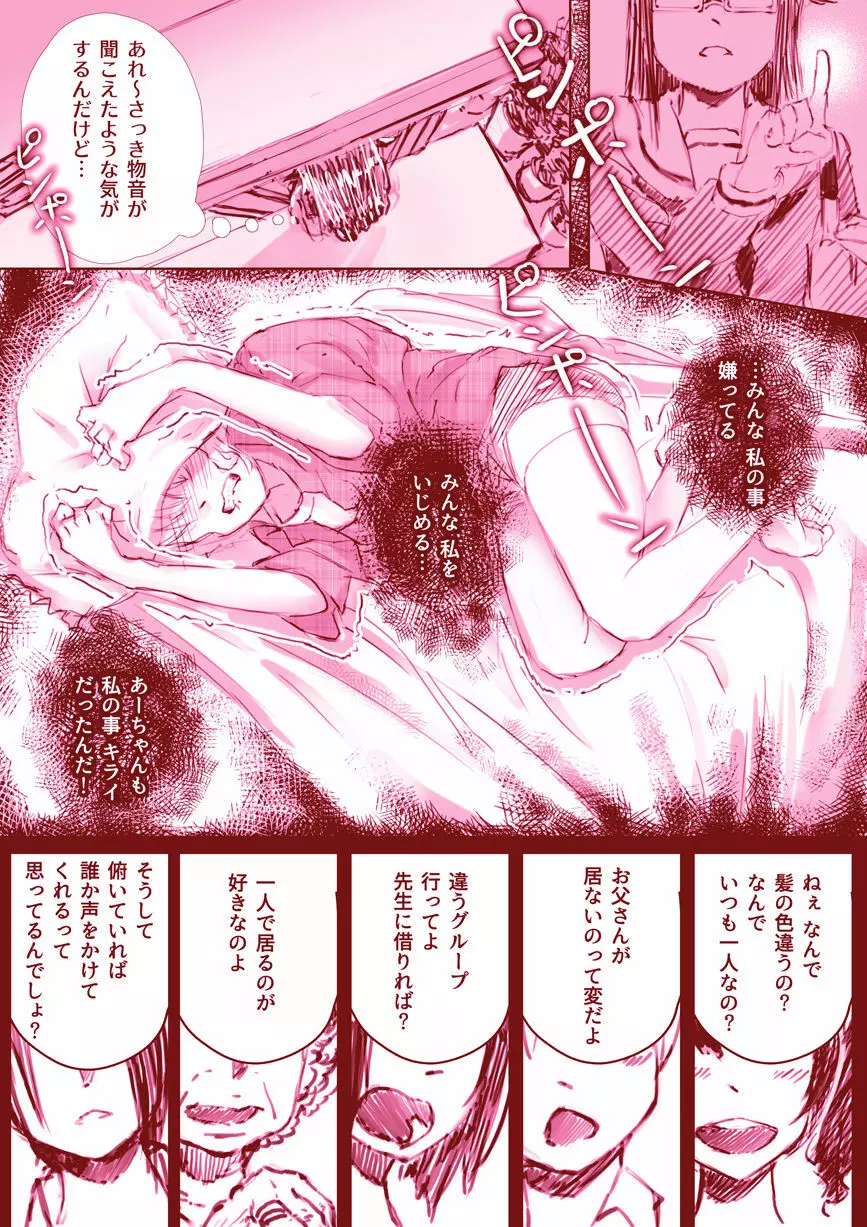 百合漫画 Page.13